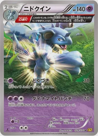 Nidoqueen - 028/070