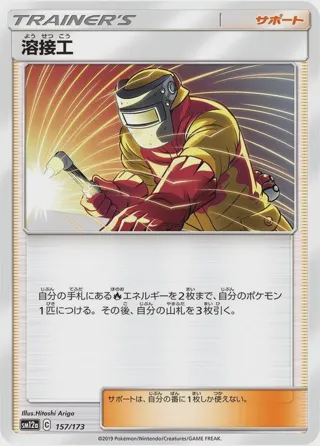 Welder - 157/173