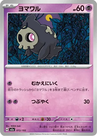 Duskull (Energy Symbol Pattern)