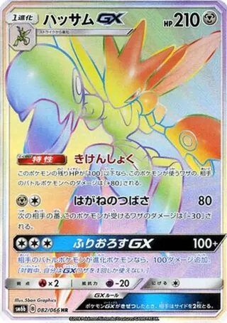 Scizor GX