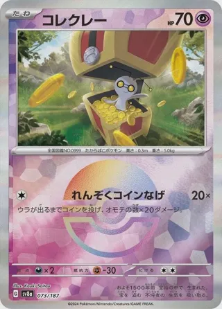 Gimmighoul (Mirror Foil)