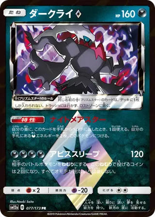 Darkrai Prism Star