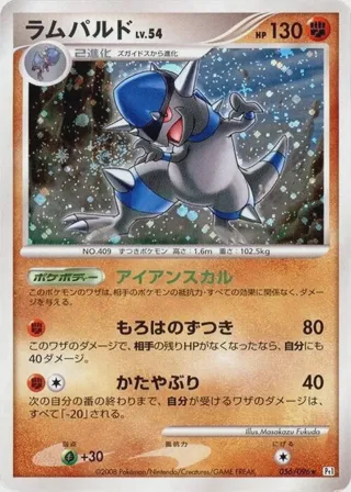 Rampardos