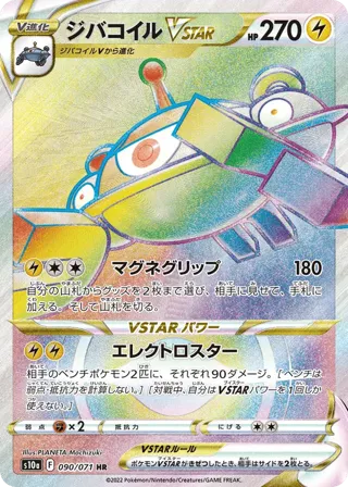 Magnezone VSTAR - 090/071