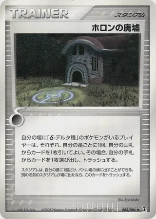 Holon Ruins