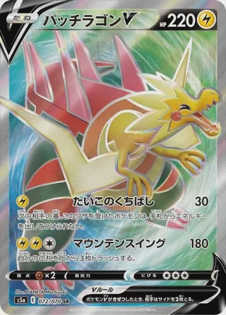 Dracozolt V - 072/070