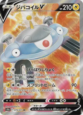 Magnezone V - 079/071