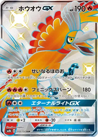 Ho-Oh GX