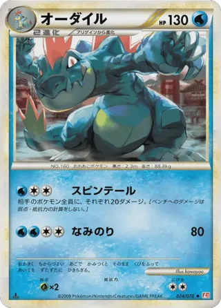 Feraligatr - 024/070
