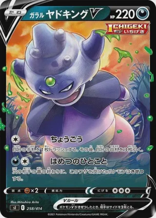 Galarian Slowking V