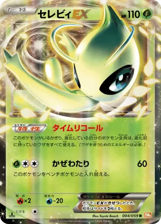 Celebi EX