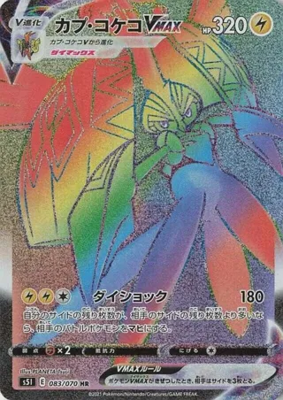 Tapu Koko VMAX - 083/070