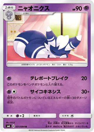 Meowstic - 031/094
