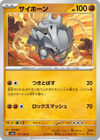 Rhyhorn (Master Ball Pattern)