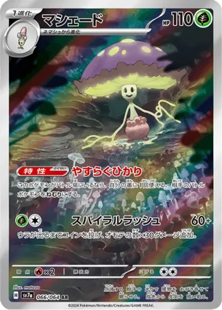 Shiinotic - 066/064