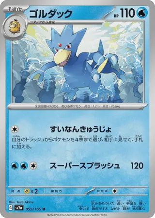 Golduck (Master Ball Pattern)