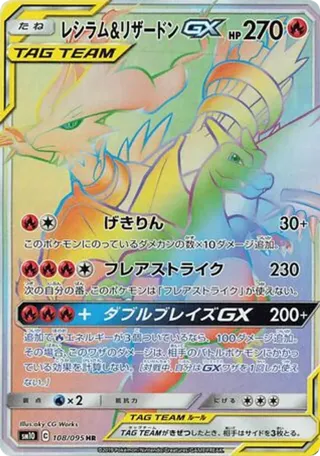 Reshiram & Charizard GX