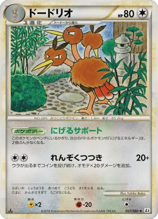 Dodrio (Reverse Holofoil)