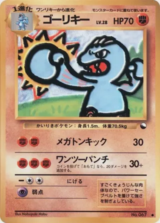 Machoke