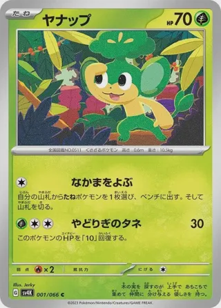 Pansage