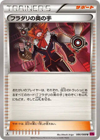 Lysandre's Trump Card - 086/088