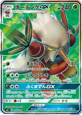 Shiftry GX - 097/096