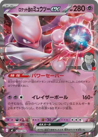 Team Rocket's Mewtwo ex