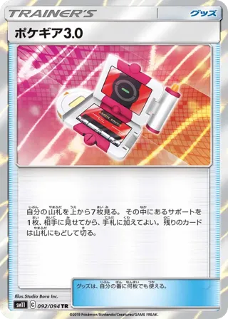 Pokegear 3.0