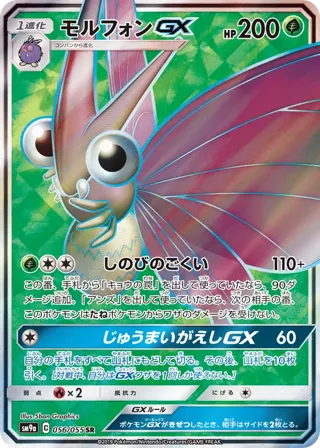 Venomoth GX - 056/055