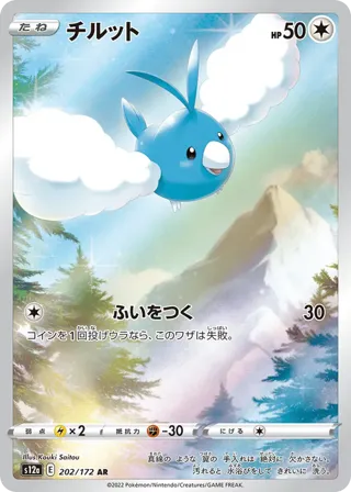 Swablu - 202/172
