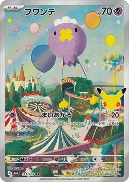 Drifloon