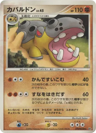 Hippowdon