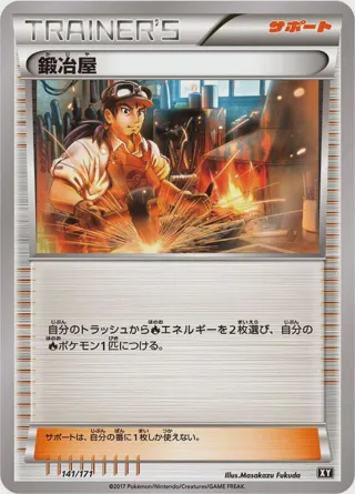 Blacksmith - 141/171