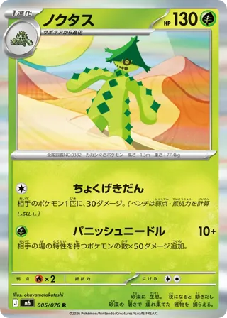 Cacturne