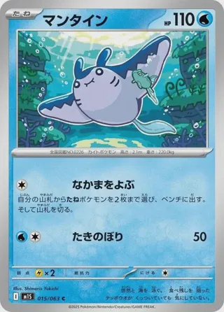 Mantine