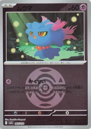 Misdreavus - 067/193 (Dusk Ball Pattern)