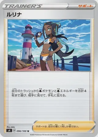 Nessa - 096/100
