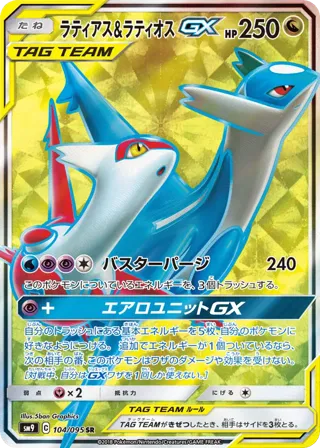 Latias & Latios GX