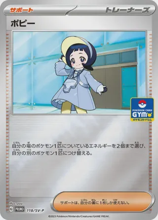 Poppy - 118/SV-P
