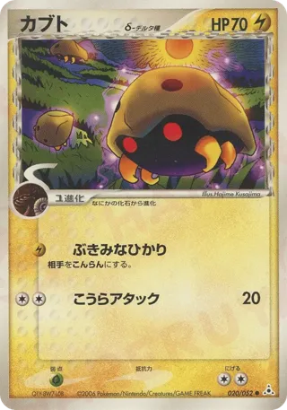 Kabuto (Delta Species)
