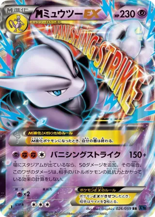 Mega Mewtwo EX