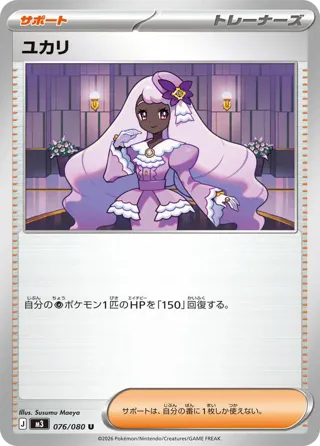 Jacinthe - 076/080
