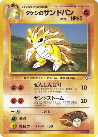 Brock's Sandslash