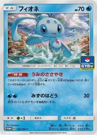 Phione - 156/SM-P