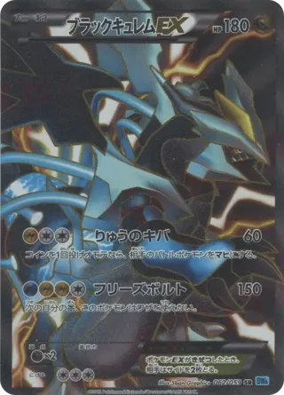 Black Kyurem EX