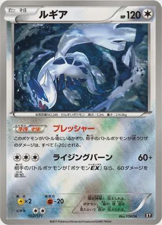 Lugia