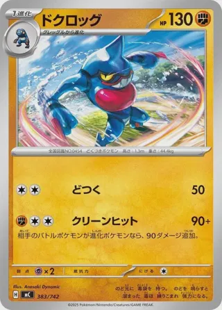 Toxicroak - 383/742