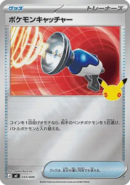 Pokemon Catcher
