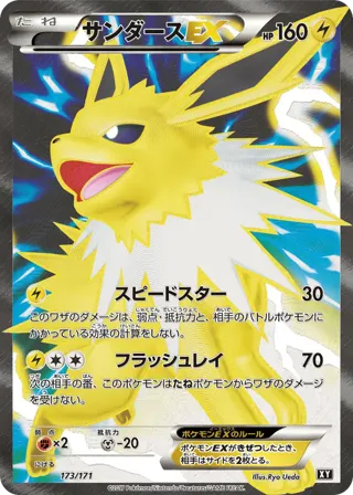 Jolteon EX - 173/171