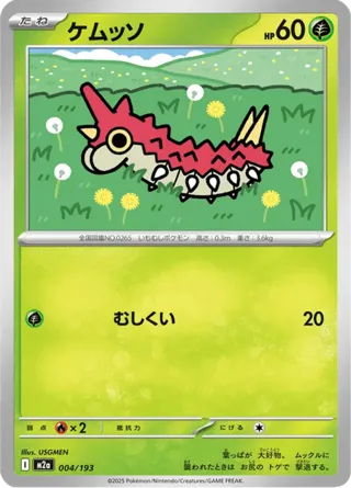 Wurmple (Energy Symbol Pattern)